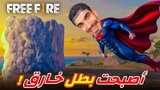 اصبحت بطل خارق في فري فاير !!