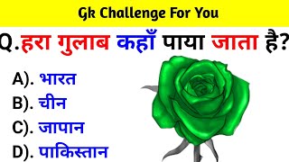 GK Question || GK In Hindi || GK Question and Answer || GK Quiz || BR GK STUDY ||