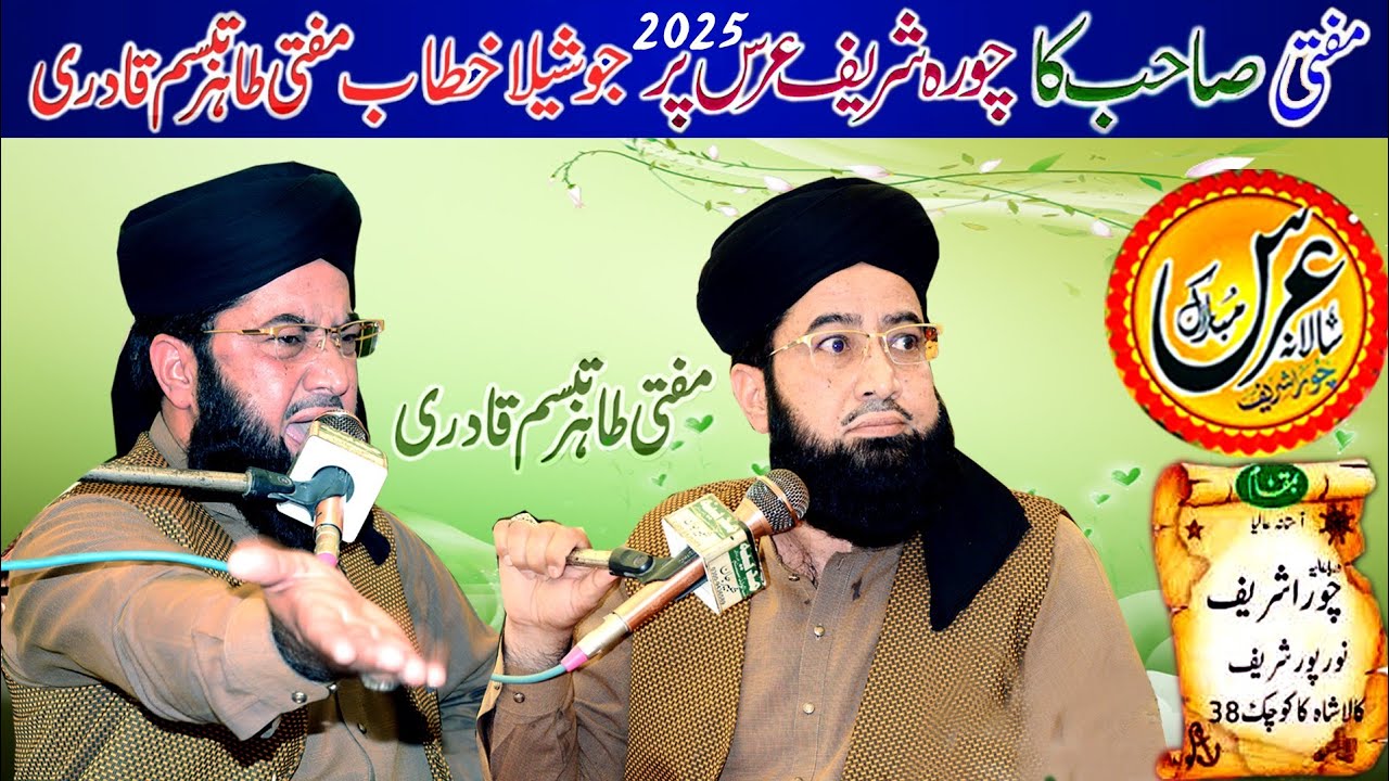 New Bayaan..2025 .. Mufti Muhammad Tahir Tabassum Qadri