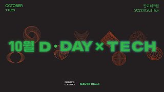 [2023-10월 디데이] D•DAY × TECH ⚙️ screenshot 2
