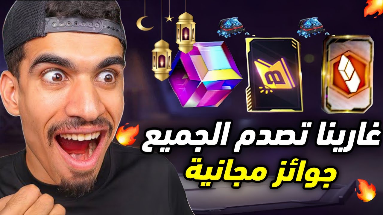 تسريب الجوائز المجانية القادمة 🔥 رقصة نزول مجانا للجميع 😍