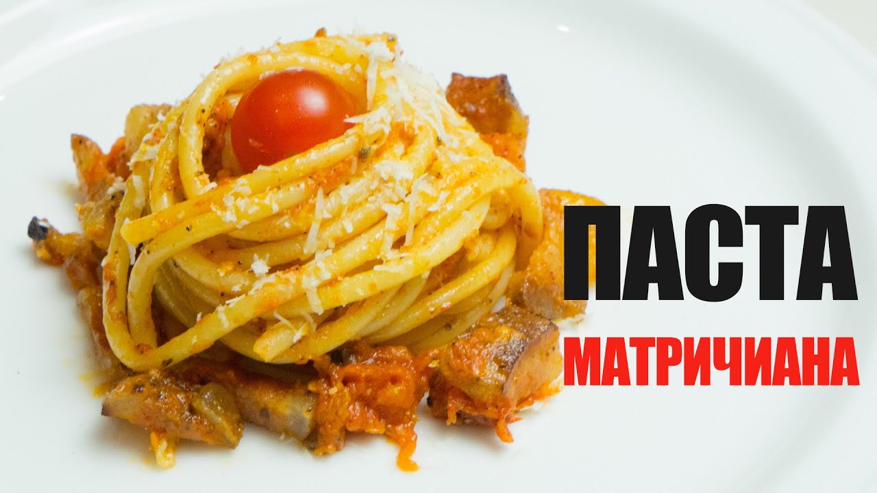 Как готовить Пасту Матричиана | Рецепт от ОЛЕГА БАЖЕНОВА #05 [FOODIES.ACADEMY]