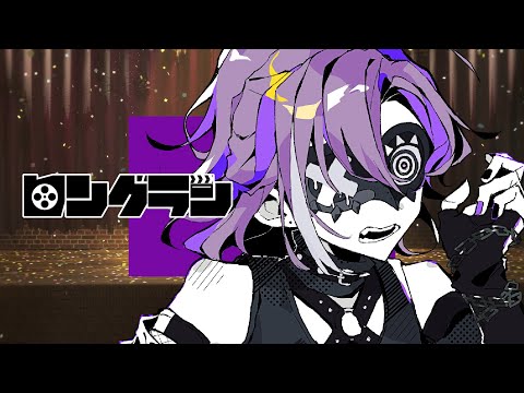 【 FAKE TYPE.書き下ろし 】ロングラン - SODA KIT / 紫ヶ内ムゲイ 【 Cover 】