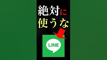 LINEが日本でしか使われない理由#shorts