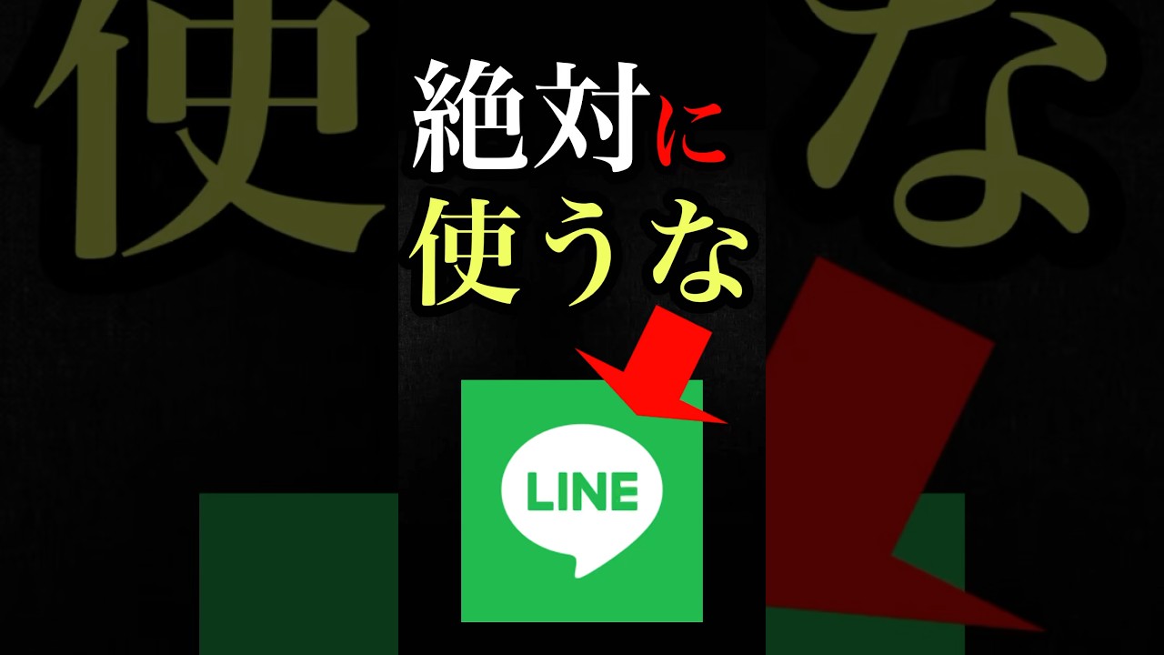 LINEが日本でしか使われない理由