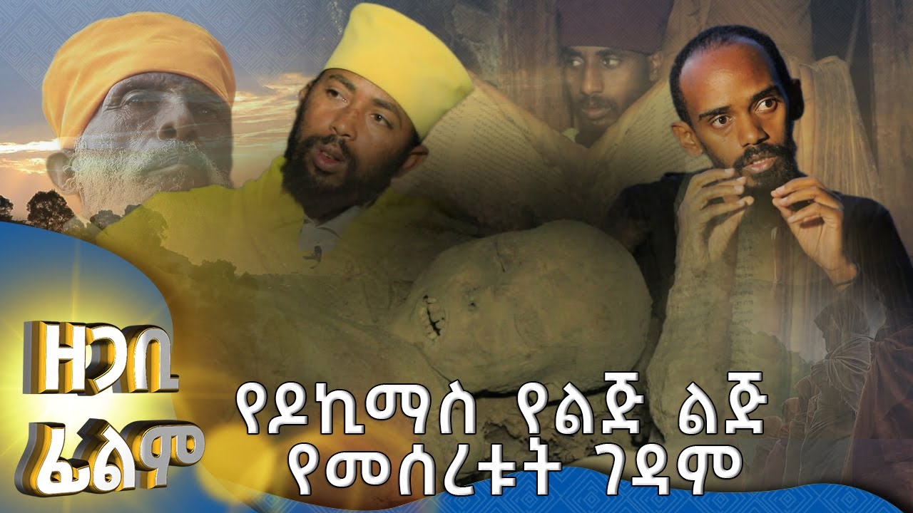 MK TV || ከላሊበላ 700 ዓመታት የሚቀድመው ውቅር ዋሻ ቤተ መቅደስ