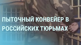 Почему в российских тюрьмах насилуют заключенных. Путин смотрит в будущее | УТРО | 7.10.21