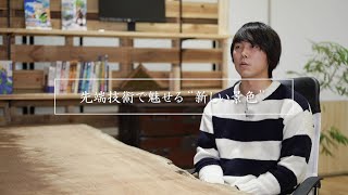 先端技術で魅せる“新しい景色”』 秋山真範さん｜福島県会津若松市
