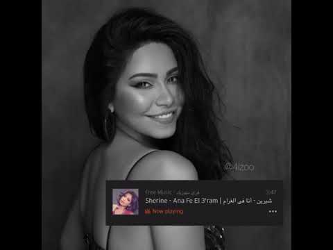شيرين انا في الغرام