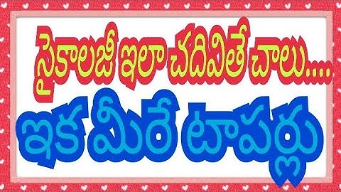 How to GAIN Good marks in PSYCHOLOGY in DSC?🤔 in Telugu/PSYCHOLOGY//DSC/Basheer