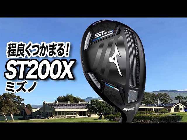 Mizuno ST200 ユーティリティ5番6番セット、シャフトFUJIKURA 球の弾きがいい！程よくつかまる！ミズノ「ST200X ユーティリティ
