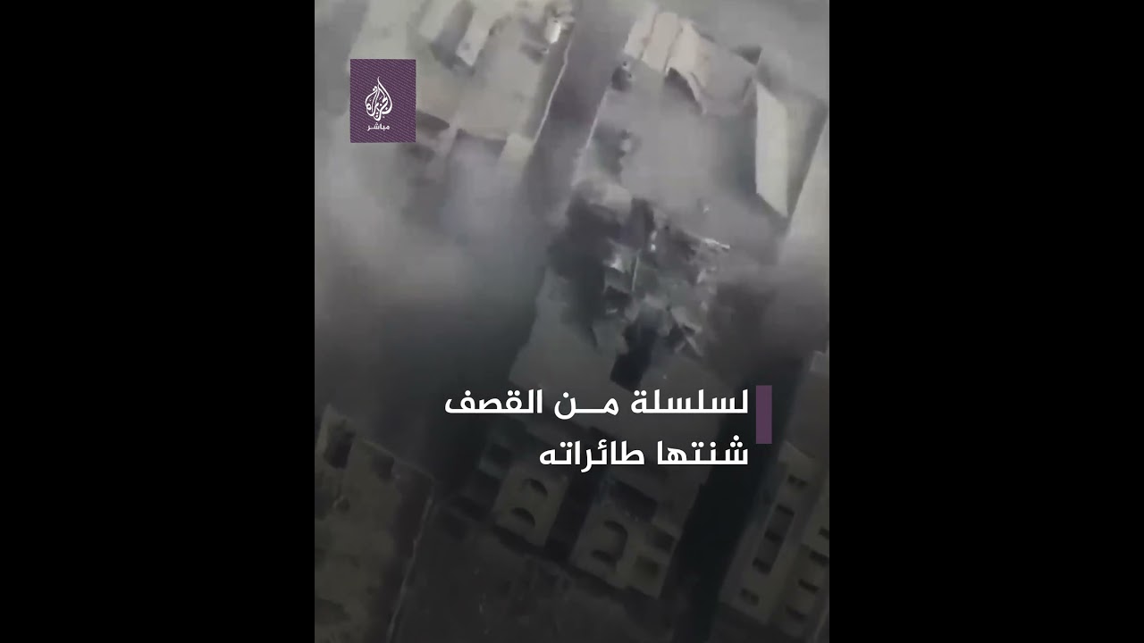 لقطات جوية نشرها #الاحتلال لسلسلة من الــقـ ـصـ ـف شنتها طائراته على حي الرمال بغزة