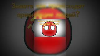 #countryballs #at2 #рисуеммультфильмы2 #прикол #мем