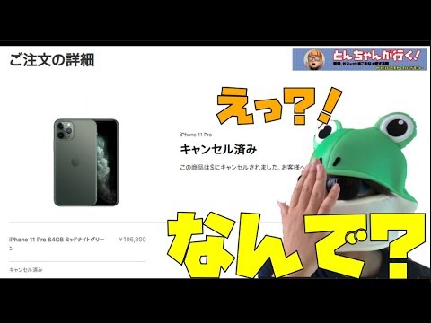 【悲報】実はiPhone 11 pro予約してました。でも悲劇が起こりました…