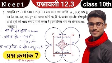 prashnavali 12.3 class 10 || प्रश्न क्रमांक 7 || exercise 12.3 class 10 question 7 || by pankaj sir