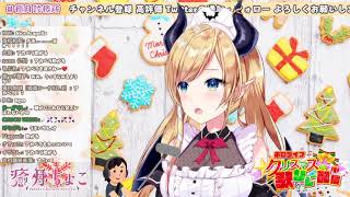 Christmas Event | 25.12.2020 | Yuzuki Choco |  Kimiiro ni Somaru / TOKOTOKO feat. GUMI (Akapella)