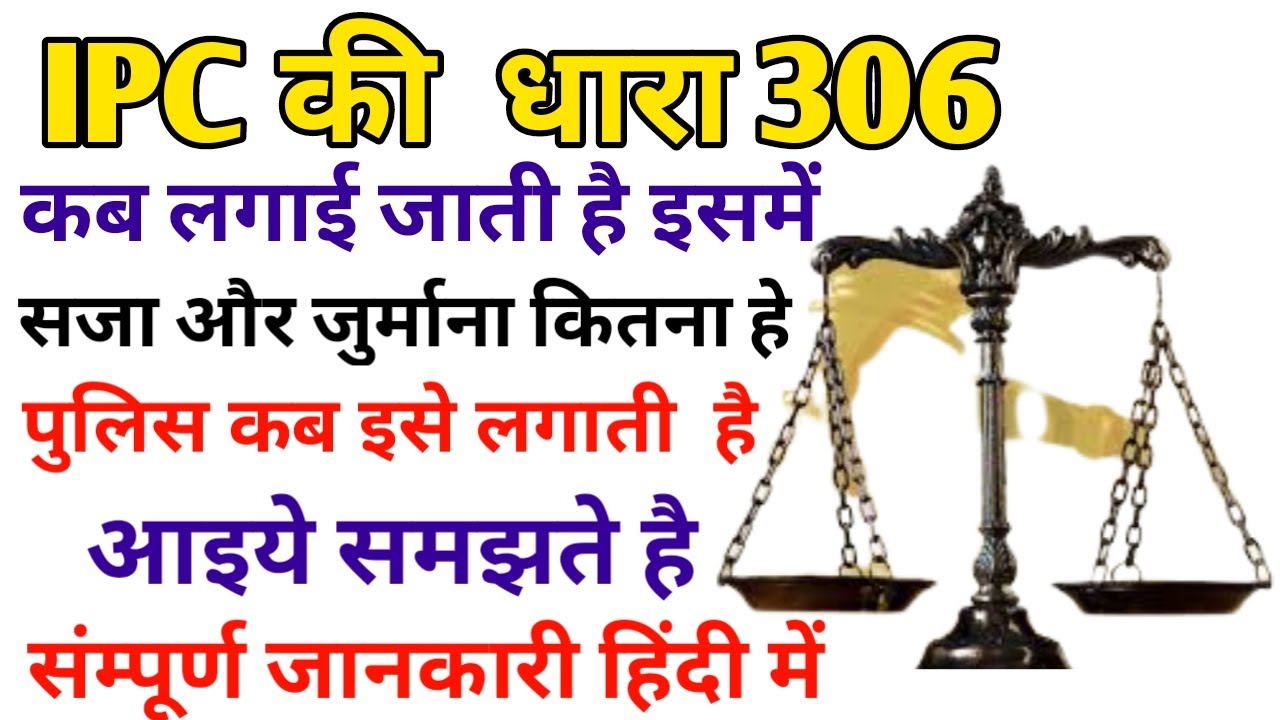 306 IPC Section 306 Ipc 306-ipc-section-306-ipc
