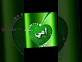 اجمل حالات واتس اب وفيسبوك امي يا جنات العمر لا حضنك اشتاق 2022