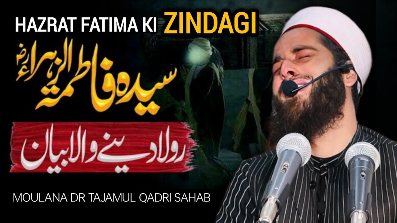 Hazrat Fatima Ki Zindagi • Very Emotional Speech Moulana Dr Tajamul Qadri Sahab • Tajamul Qadri •