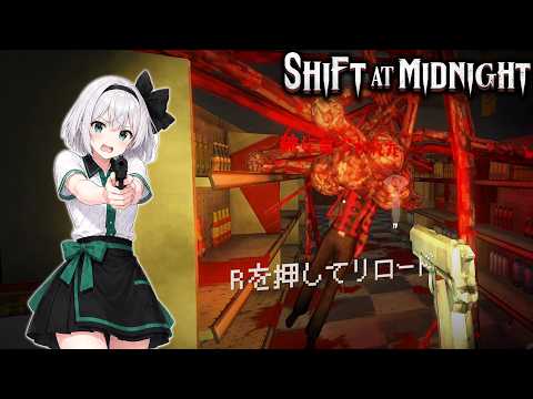 【ゆっくり実況】話題の「本人かドッペルゲンガー」か見破るホラーゲーム『 Shift at Mednight 』
