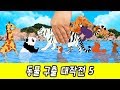 한국어ㅣ동물 구출 대작전 5, 어린이 동물 만화,  동물이름 맞추기ㅣ꼬꼬스토이
