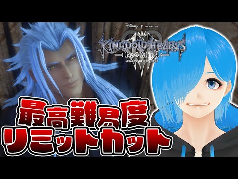 【KHⅢ】ディズニー大好きVtuberが『 キングダムハーツⅢ リミットカット 』を最高難易度で実況プレイ!#06【SIANくん/Vtuber】#KH #キングダムハーツ #ディズニー #ゲーム実況