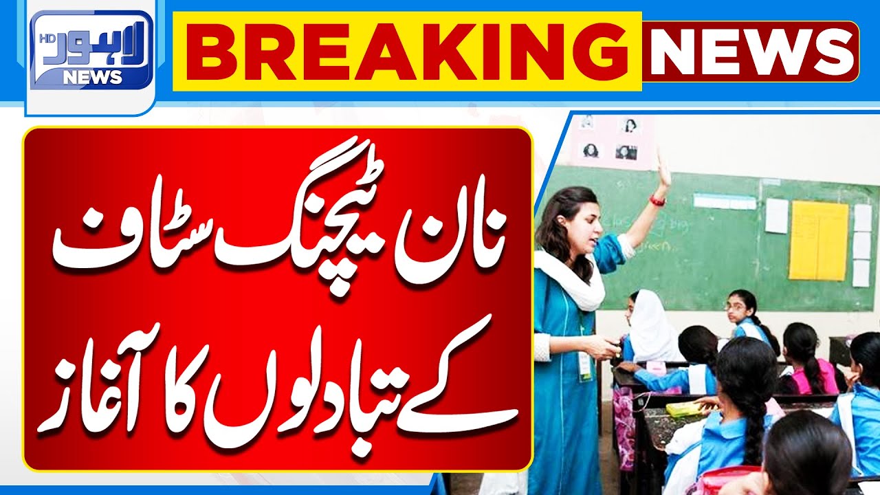 Transfer Process of Non-Teaching Staff Begins | Lahore News HD