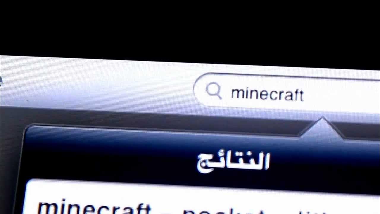 طريقة تحميل ماين كرافت على الايباد How to download minecraft on iPad