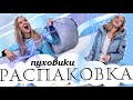 ОГРОМНАЯ распаковка ПУХОВИКОВ посылки с Aliexpress с примеркой #177 Ожидание VS Реальность NikiMoran