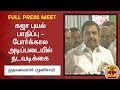 New video by Thanthi TV on YouTube