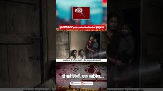 खूबसूरत जाल, खतरनाक खेल | Sextortion Case India | Video Call Scam #satyakathastories
