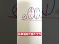 学校の先生が教えてくれない計算方法　＃Shorts
