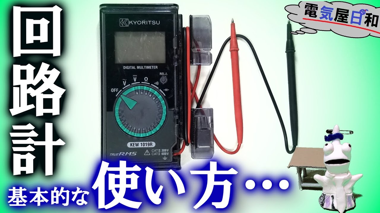 初心者】の為のやさしい【テスター解説】。これだけ覚えておけば何とか