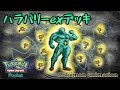 【ポケモンアニメーション】ハラバリーexデッキ