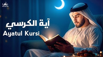 🔥 آية الكرسي مكررة 100 مرة | 🕋 تلاوة تهز القلوب بصوت مبكي | آية النور