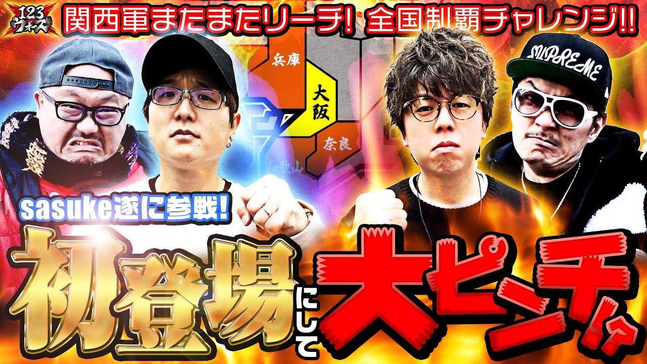 Sasuke's first appearance puts him in a big pinch? [Sasuke vs