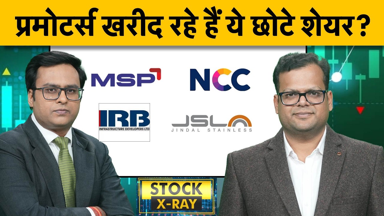 JSL, MSPL, HCL, NCC, IRB Infra, Ashapuramin, Laopala, Indus Tower में प्रमोटर्स खरीद का कितना असर?