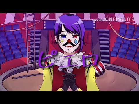 【誕生日】これ…『ピエロ』歌ってみた結果なんですけれど【道化師w】