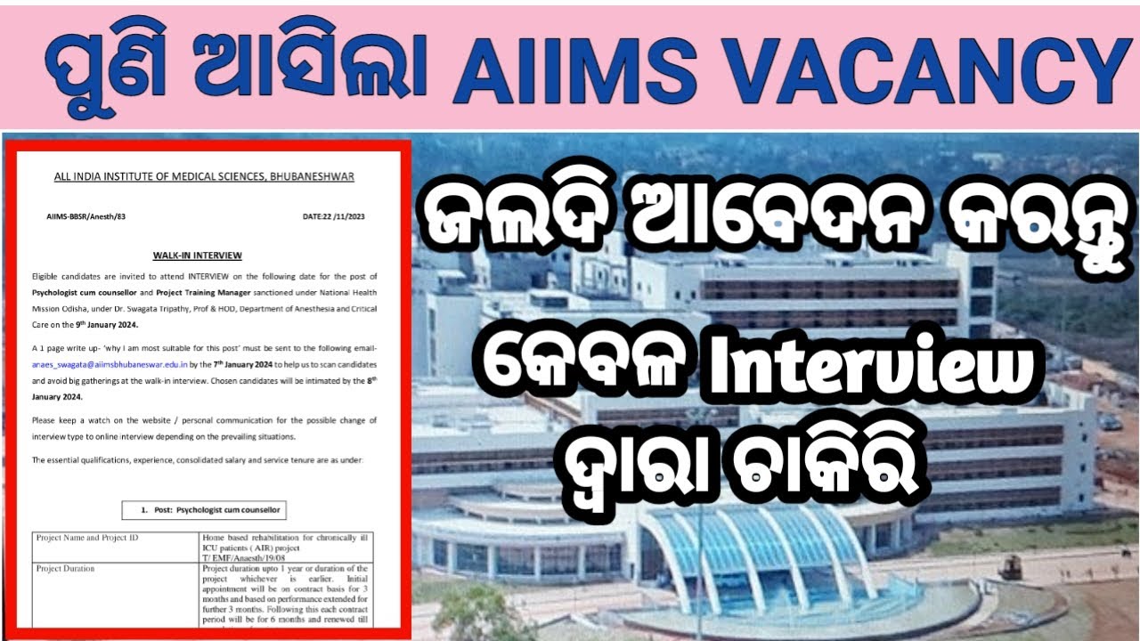 AIIMS BHUBANESWAR RECRUITMENT 2024/AIIMS BHUBANESWAR VACANCY 2024/AIIMS