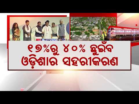 ବଦଳିବ ସହରର ଚେହେରା... | Odisha CM Big Vision For Greater Bhubaneswar Economic Region | Argus News