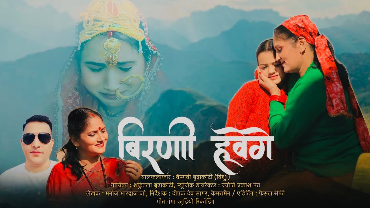 New latest Garhwali song BIRANI HUYEGE ♥️ / 2025 Garhwali song 