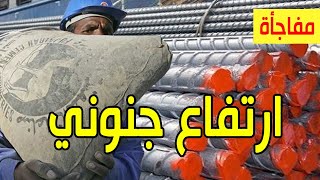 اسعار الحديد والاسمنت تصدم المواطن السوداني