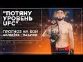 Магомед КАБАРДИЕВ: из NAIZA в UFC, бой с Рафиковым, гражданство, изучение казахского