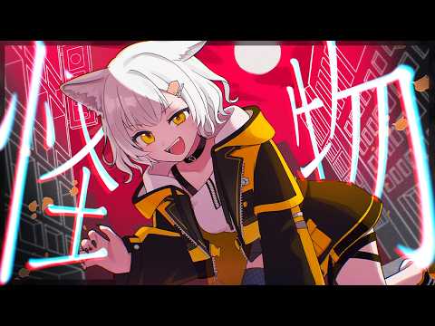 [I Tried Singing] Kaibutsu / YOASOBI [Tanpopo-chan]