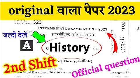 12th class History - इतिहास question paper 2023 | Inter exam question & answer key 2023 bihar board