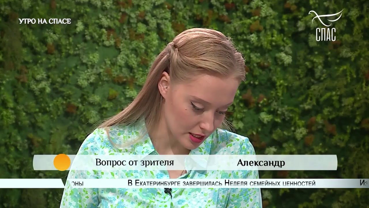 Спасенное интервью
