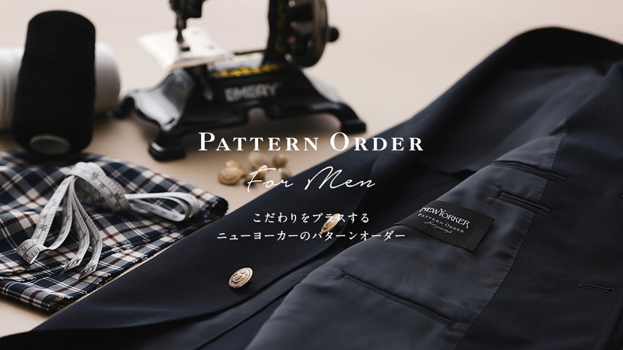 NEWYORKER MEN】パーソナルオーダー完成までの流れ - YouTube