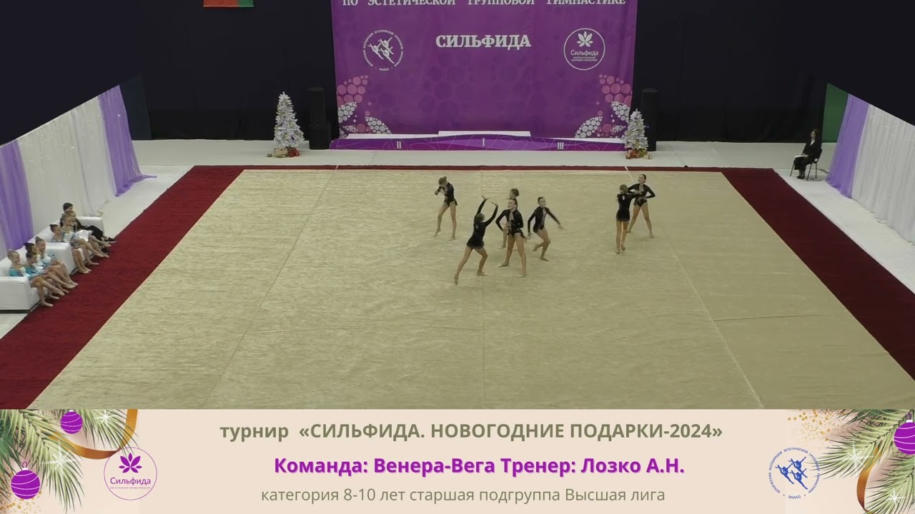 Турнир Сильфида 2024 - Венера-ВЕГА, Гродно