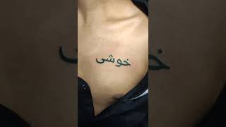 Khushi Name Tattoo - YouTube