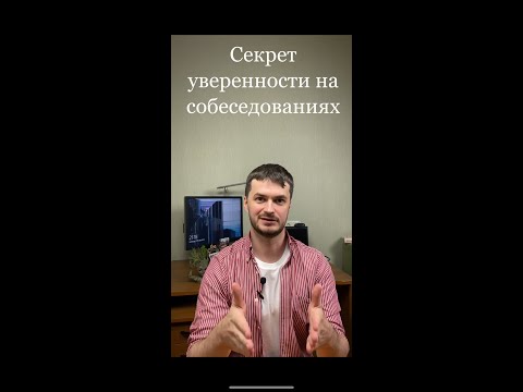 Готовимся отвечать на стандартные вопросы на собеседовании